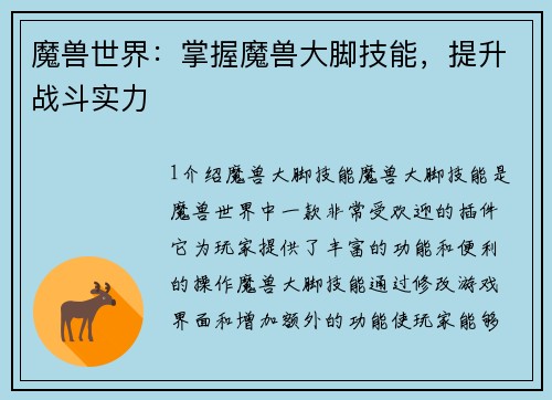 魔兽世界：掌握魔兽大脚技能，提升战斗实力