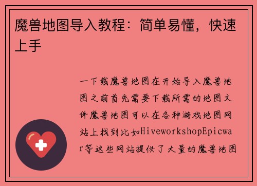 魔兽地图导入教程：简单易懂，快速上手