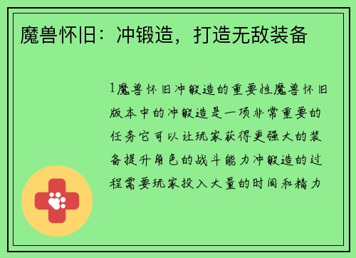 魔兽怀旧：冲锻造，打造无敌装备