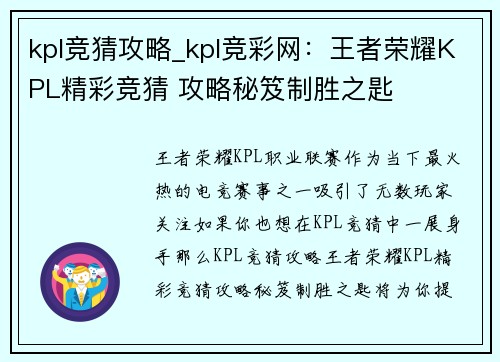kpl竞猜攻略_kpl竞彩网：王者荣耀KPL精彩竞猜 攻略秘笈制胜之匙