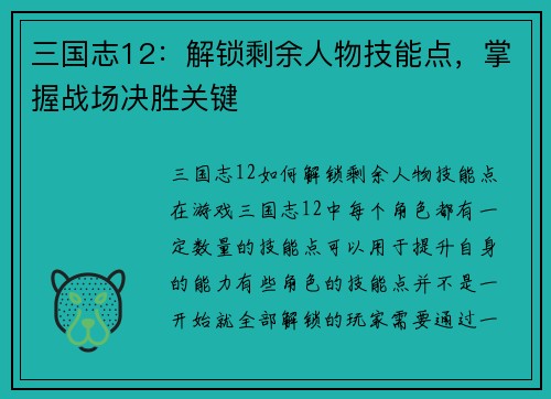 三国志12：解锁剩余人物技能点，掌握战场决胜关键