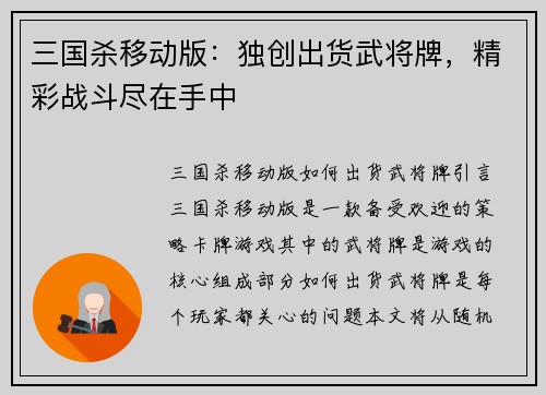 三国杀移动版：独创出货武将牌，精彩战斗尽在手中