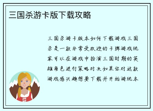 三国杀游卡版下载攻略