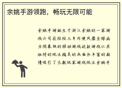 余姚手游领跑，畅玩无限可能