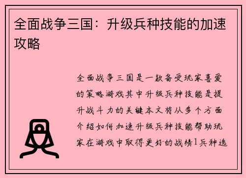 全面战争三国：升级兵种技能的加速攻略