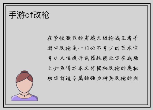 手游cf改枪