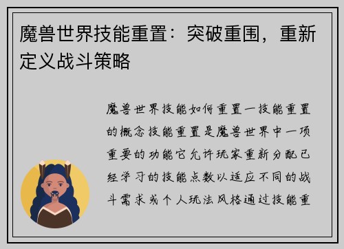 魔兽世界技能重置：突破重围，重新定义战斗策略